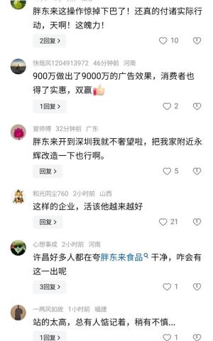 900万，赔偿900万！胖东来只为一碗擀面皮，这波操作绝绝子！-图8