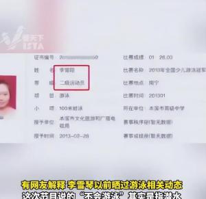 李雪琴说“不会游泳”引争议， 发证单位：初核符合持证资质-图12