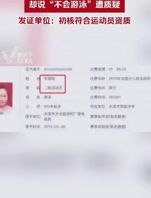 李雪琴说“不会游泳”引争议， 发证单位：初核符合持证资质-图13