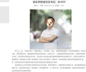 大四女生举报学院书记性骚扰后续：涉事书记被停职，聊天记录曝光