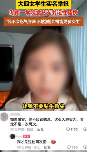 大四女生举报学院书记性骚扰后续：涉事书记被停职，聊天记录曝光  第7张