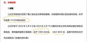 一份擀面皮，胖东来赔偿九百万，举报者奖10万！网友：他不火都难-图3