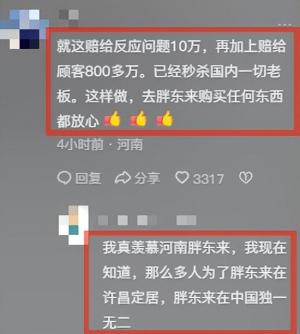 一份擀面皮，胖东来赔偿九百万，举报者奖10万！网友：他不火都难-图5