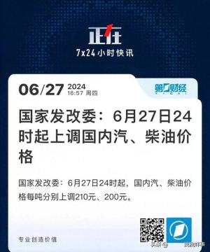 油价重返8元时代！新一轮成品油调价窗口将于6月27日24时开启！