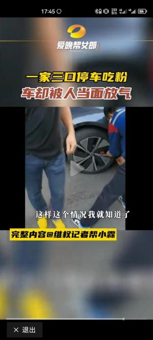 男子将车停公共车位，车胎被汽修店员工恶意放气