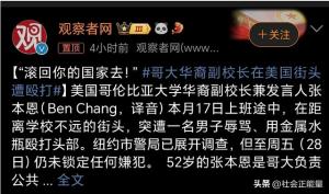 美籍华裔大学副校长受攻击，凸显美国民粹之恶