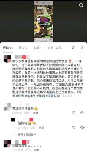 已婚男老师邀请女学生去私人影院，聊天记录被曝光-图1