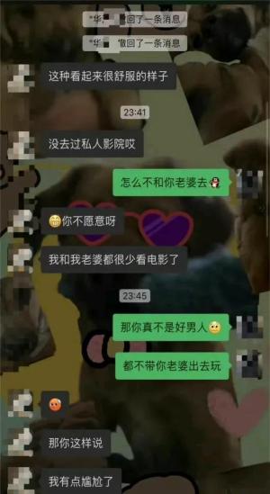 已婚男老师邀请女学生去私人影院，聊天记录被曝光-图2