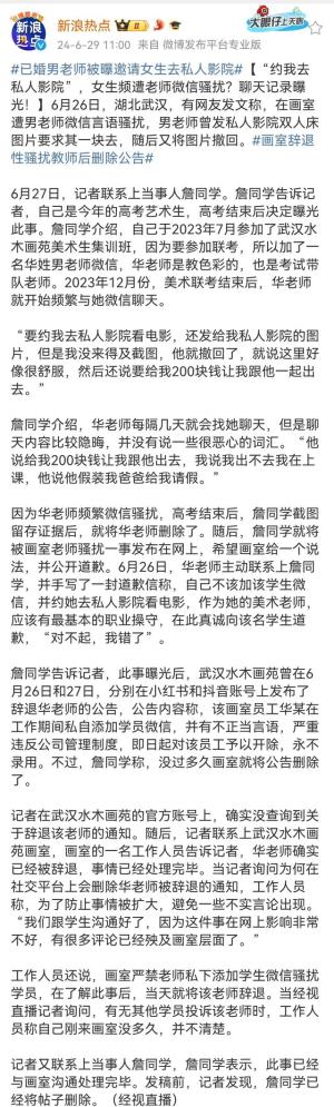 已婚男老师邀请女学生去私人影院，聊天记录被曝光-图6