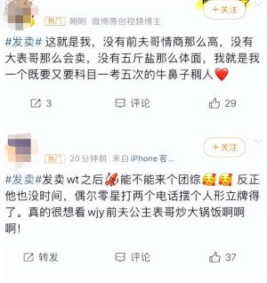 吴谨言体面告别打了王星越的脸，网友：戳人心窝子，难怪红不了  第11张