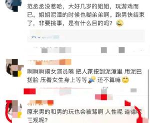 啊，这！范丞丞:我告了！白鹿:我也告了！抹泥巴引发的“血案”？  第5张