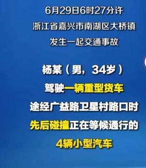 知情人称浙江嘉兴车祸致四人死亡系司机疲劳驾驶所致，公司已停业