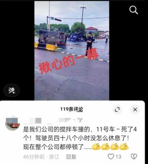 知情人称浙江嘉兴车祸致四人死亡系司机疲劳驾驶所致，公司已停业