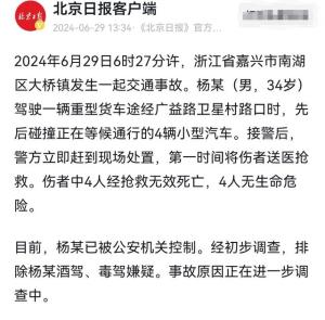 痛心！浙江嘉兴发生一起重大交通事故致四人死，马路杀手如何形成