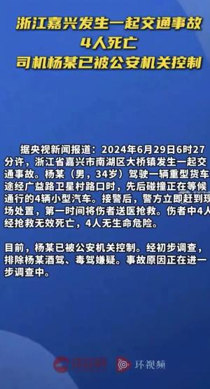 痛心！浙江嘉兴发生一起重大交通事故致四人死，马路杀手如何形成