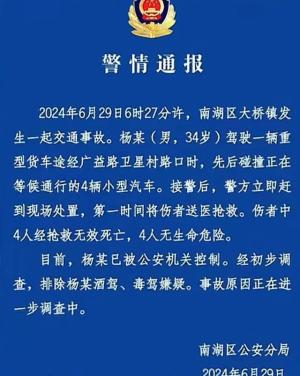 太惨了！浙江嘉兴一辆重型货车碰撞四辆汽车 致四人死亡，四人受伤  第2张