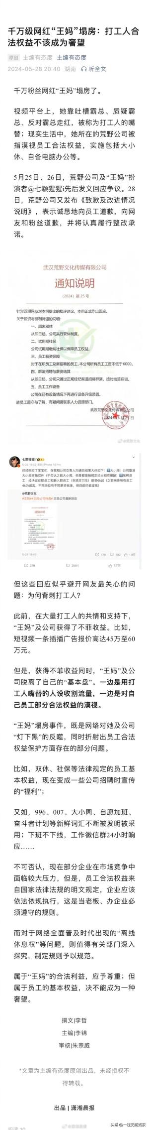 从保姆到网红：王妈的互联网奇幻漂流-图1