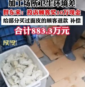 举报奖10万胖东来擀面皮事件后续：赔偿顾客900万，擀面皮撤柜-图12