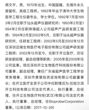 54岁亿万资产的开立医药董事周文平因病去世，6亿股份尚未被继承-图2