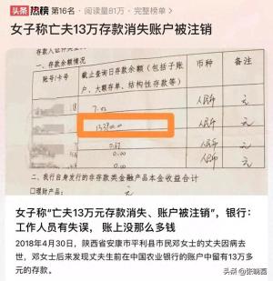 “亡夫遗留13万突消失，银行操作失误或人性考验？”  第1张