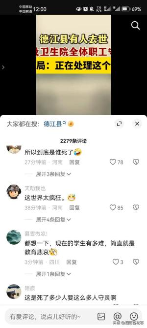 特权？网曝德江县有人去世，中学和卫生院轮流守灵，教育局介入！  第7张