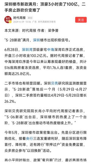 深圳新政满月，鼎豪三小时卖了100亿，二手房子跌，砍价变难了！-图1