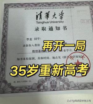 清华毕业12年后，35岁的他重新高考学医  第1张