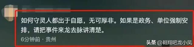 德江县守灵事件后续：去世老人身份流出！回应引热议！评论区炸锅-图8