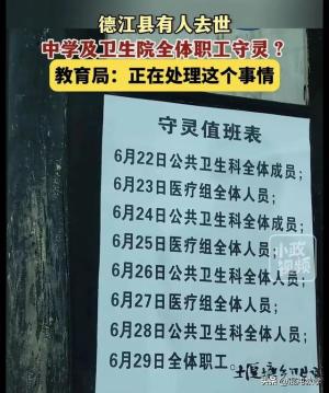 一人去世，学校教师和卫生院员工全体给轮流守灵，是习俗还是官威