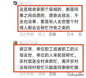 一人去世，学校教师和卫生院员工全体给轮流守灵，是习俗还是官威  第6张