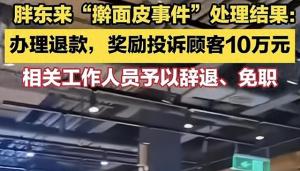 举报者回应胖东来奖励10万：到手只有8万，因此丢了工作但不后悔  第1张