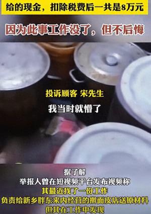 后续！举报擀面皮店，被胖东来奖励10万元的人竟是自家送货司机  第1张