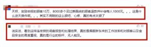 举报者回应胖东来奖励10万：到手只有8万，因此丢了工作但不后悔  第4张