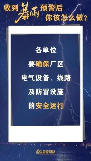 ​合肥继续发布暴雨蓝色预警！  第8张