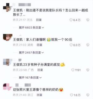 9亿阅读量！时代峰峻全家福爆了热搜！TFBOYS王俊凯队长变族长  第8张