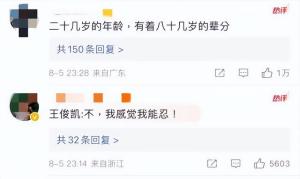 9亿阅读量！时代峰峻全家福爆了热搜！TFBOYS王俊凯队长变族长  第10张