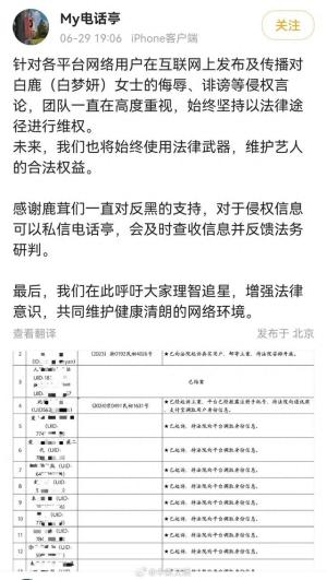 白鹿团队‘告黑’大作战：网络暴力，法律来战！-图1