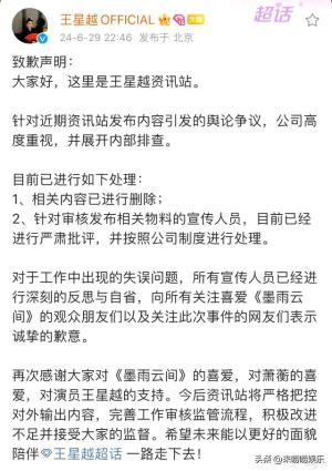 王星越工作室发文致歉并删除墨雨云间物料视频网友保护好王星越-图6