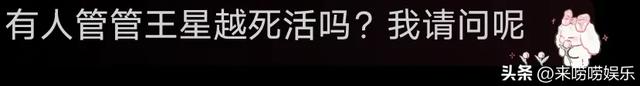 王星越工作室发文致歉并删除墨雨云间物料视频网友保护好王星越-图8