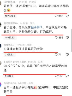 太疯狂了!张子宇25投仅17中爆砍34+16,U18女篮大胜韩国晋级！  第6张