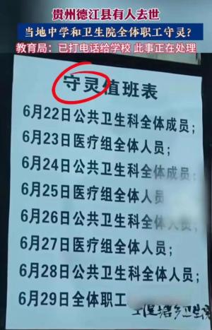 一人去世全校守灵后续：教育局回应，当地人曝内幕，真相可能反转