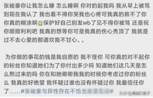 TF练习生张峻豪手写道歉信上热搜，为什么粉丝纷纷要他“下楼”  第14张