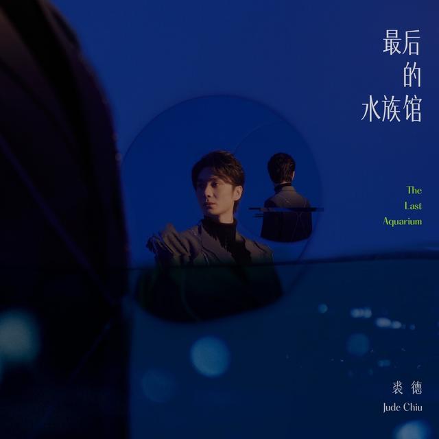 网易音乐人裘德二度入围金曲奖,4年被网易云音乐“石头计划”挖掘  第2张