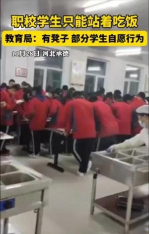 河北承德一学校被爆学生站着吃饭，校方回应大跌眼镜