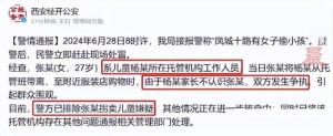 西安凤城十路人贩子被群众抓住？辖区派出所辟谣：此事纯属误会