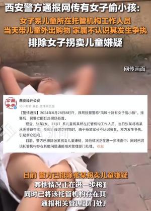 西安凤城十路人贩子被群众抓住？辖区派出所辟谣：此事纯属误会