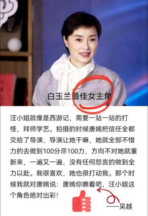 第29届白玉兰奖视后花落谁家，网友表示：是她？实至名归！  第8张