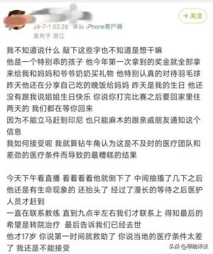 3000字解读张志杰星陨细节，对手哀悼视频曝光，科普AED的重要性  第12张