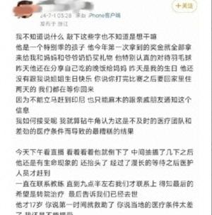 羽毛球运动员张志杰离世，姐姐发声！质疑医疗团队救治不及时问题