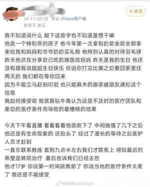 后续，官方回应国羽小将张志杰赛场晕倒离世，网友称父母得多伤心-图4